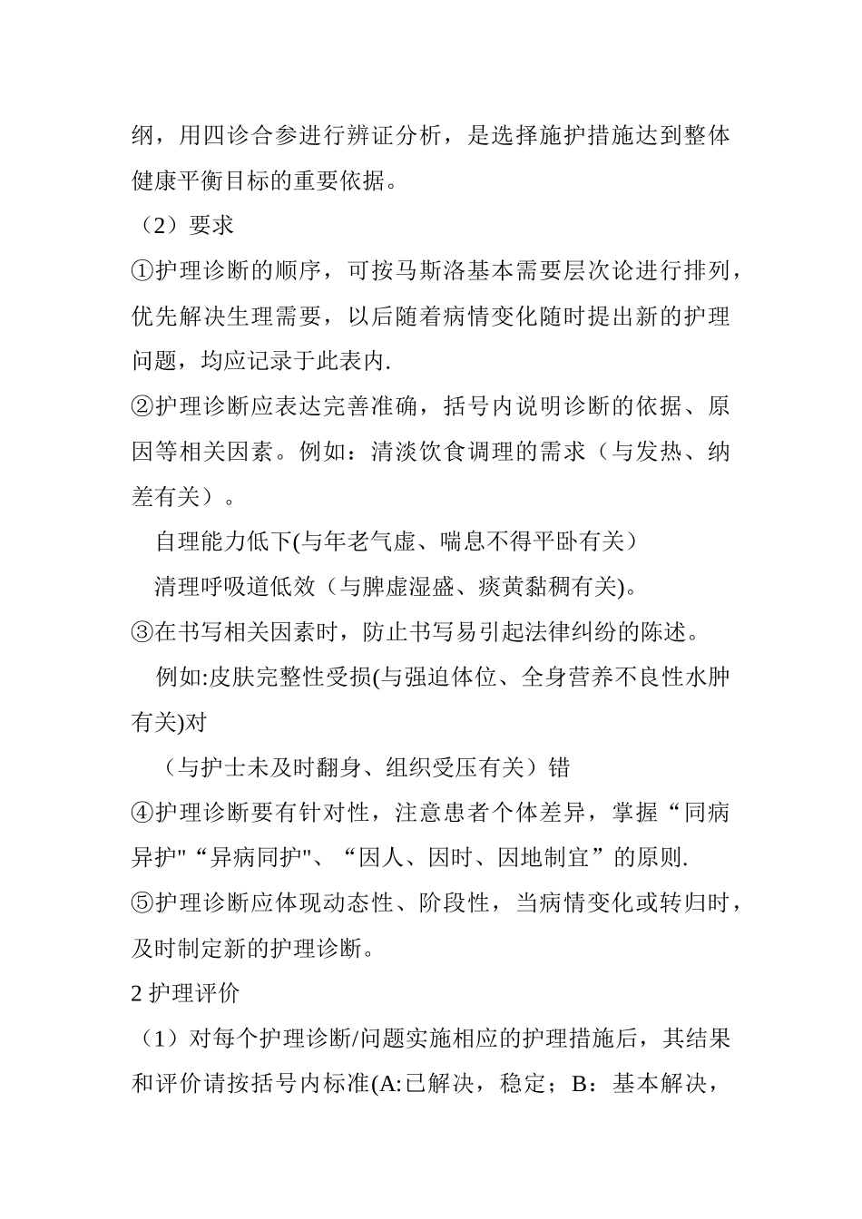 中医护理病历书写规范_第3页