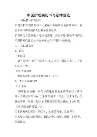 中医护理病历书写规范