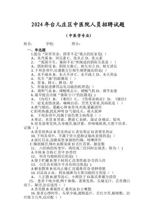 中医招聘试题及答案
