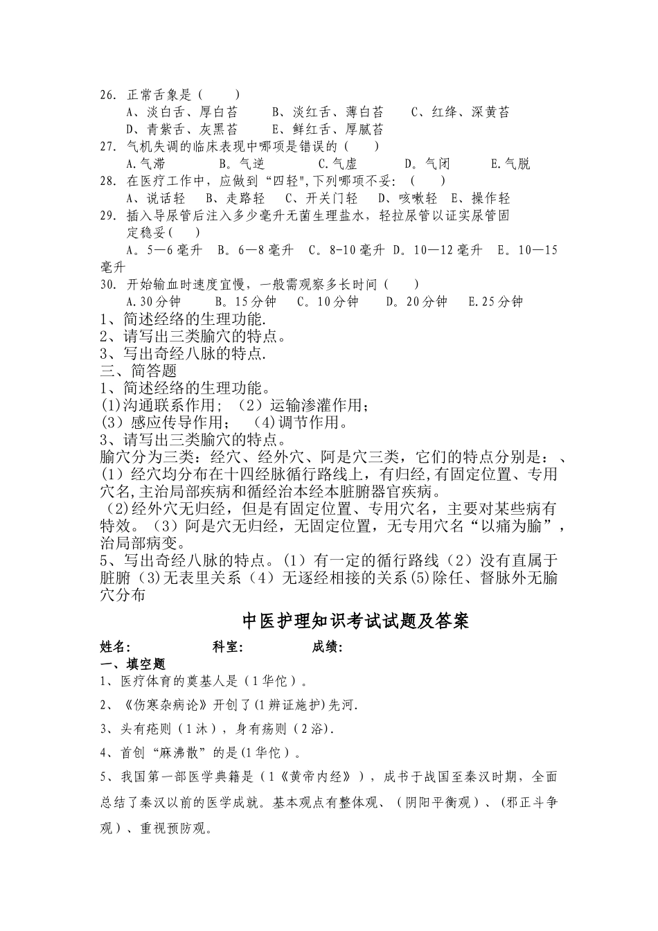 中医护理考试题及答案A_第3页