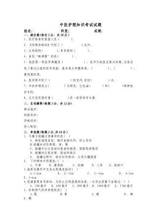 中医护理考试题及答案A