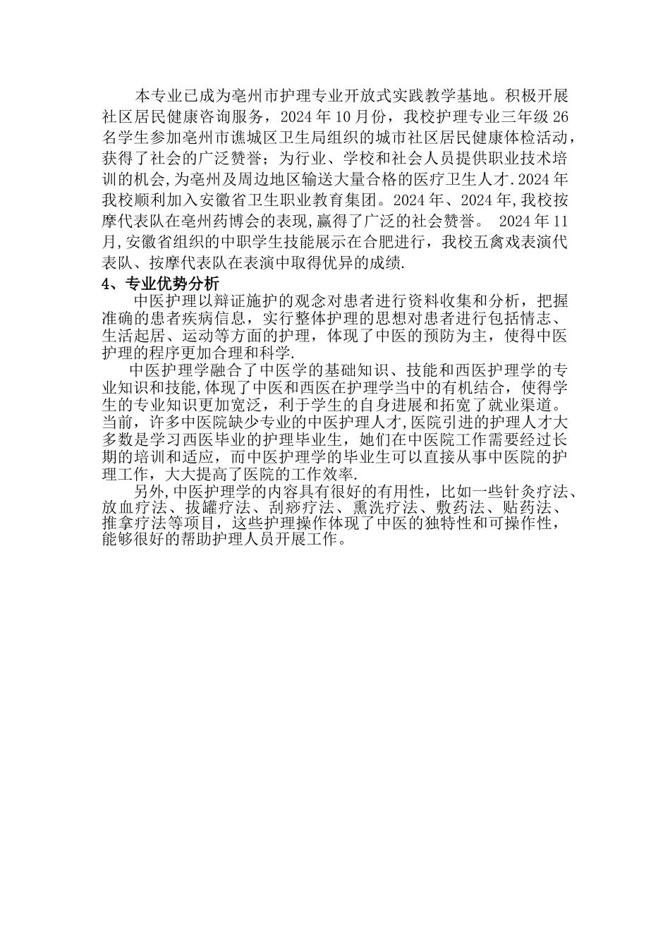 中医护理专业设置的必要性和可行性分析报告_第3页