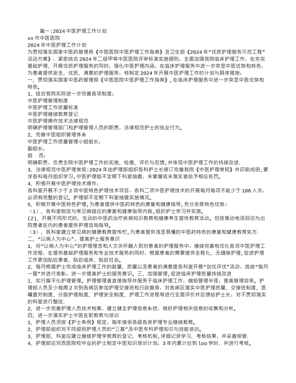 中医护理工作计划_第1页
