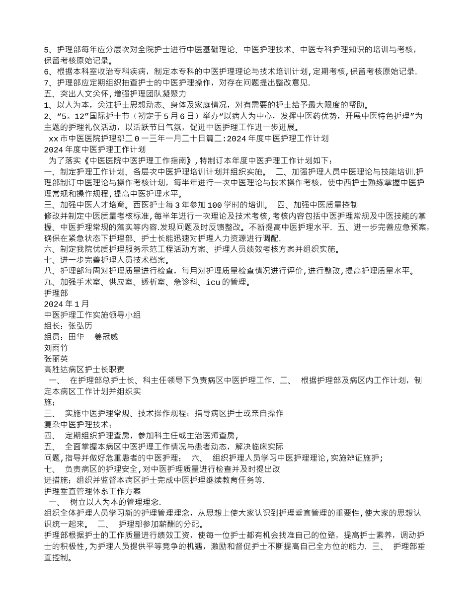 中医护理工作计划_第2页
