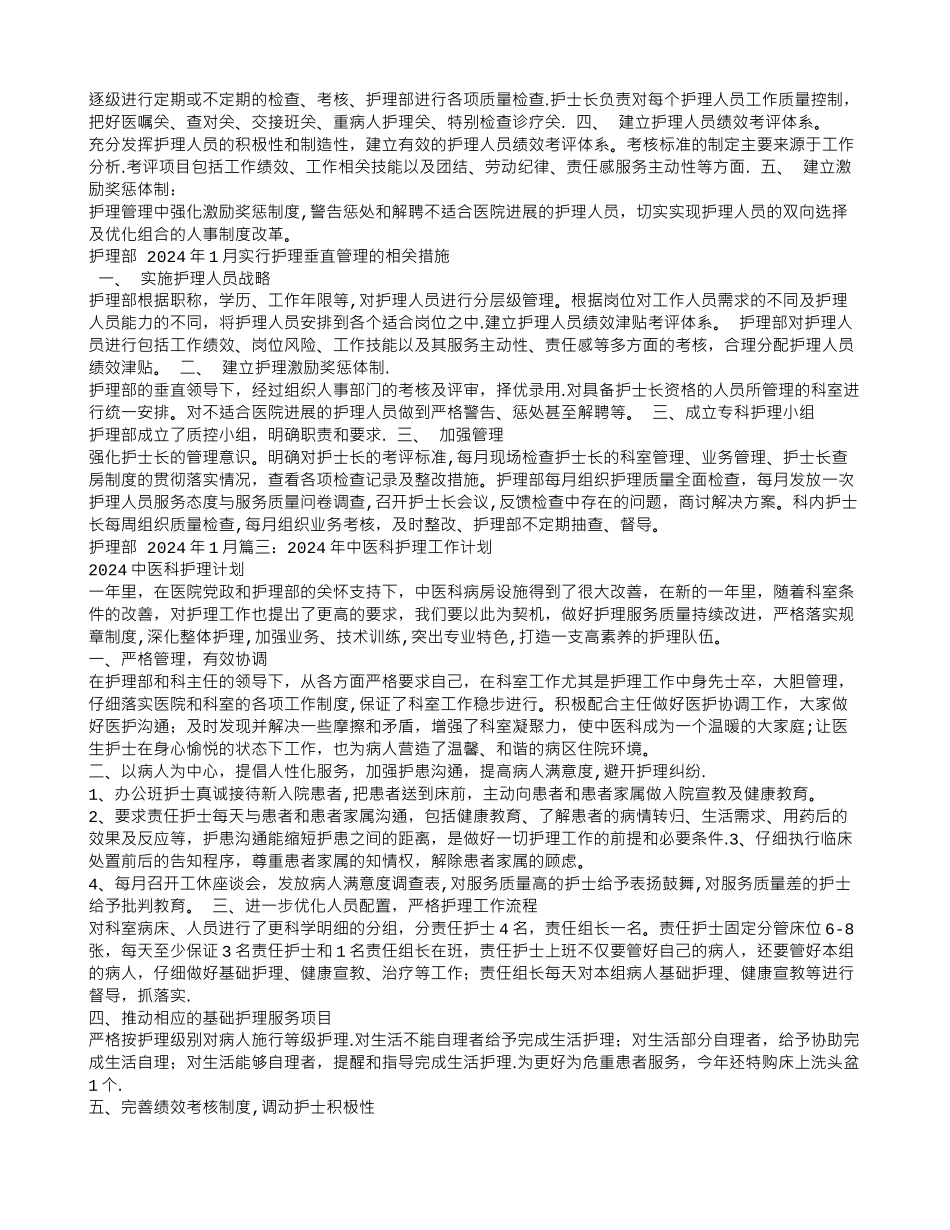 中医护理工作计划_第3页