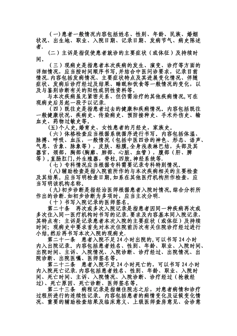 中医病历书写规范_第3页
