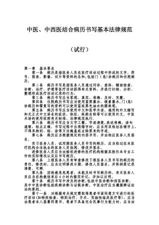 中医病历书写规范