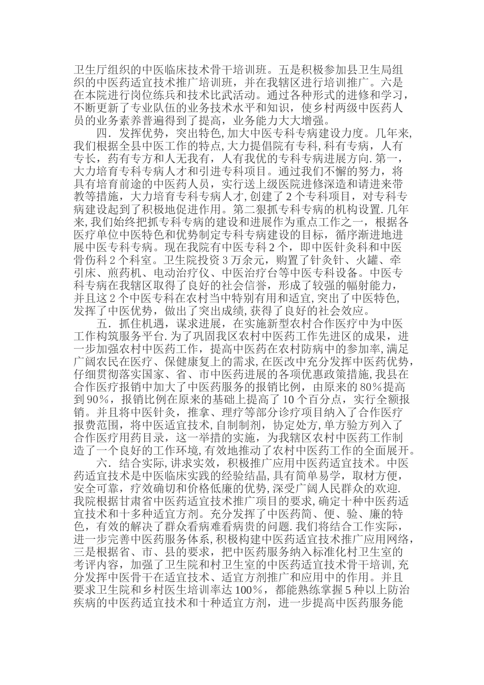 中医特色乡镇卫生院创建工作阶段性小结_第2页