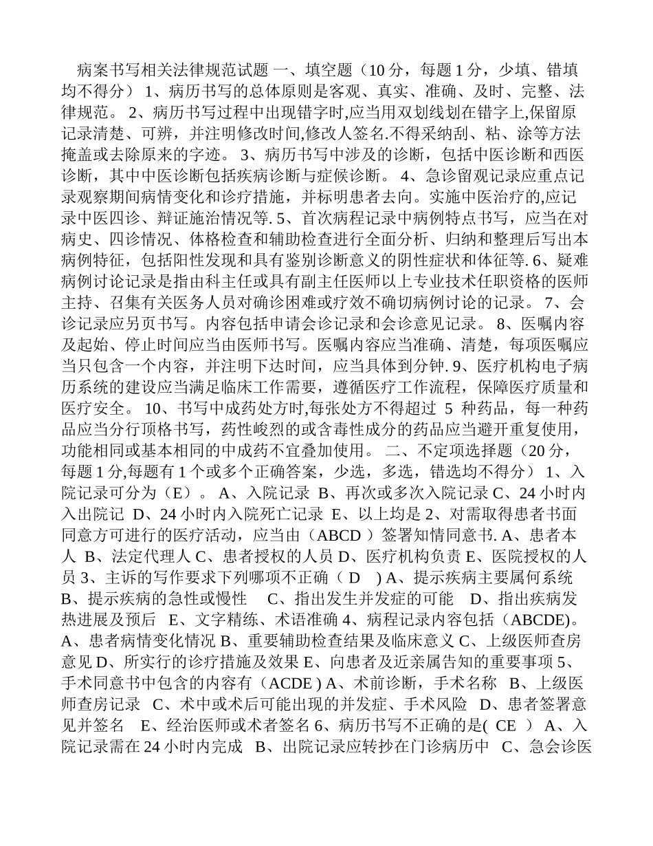 中医病案书写相关规范试题及答案_第1页