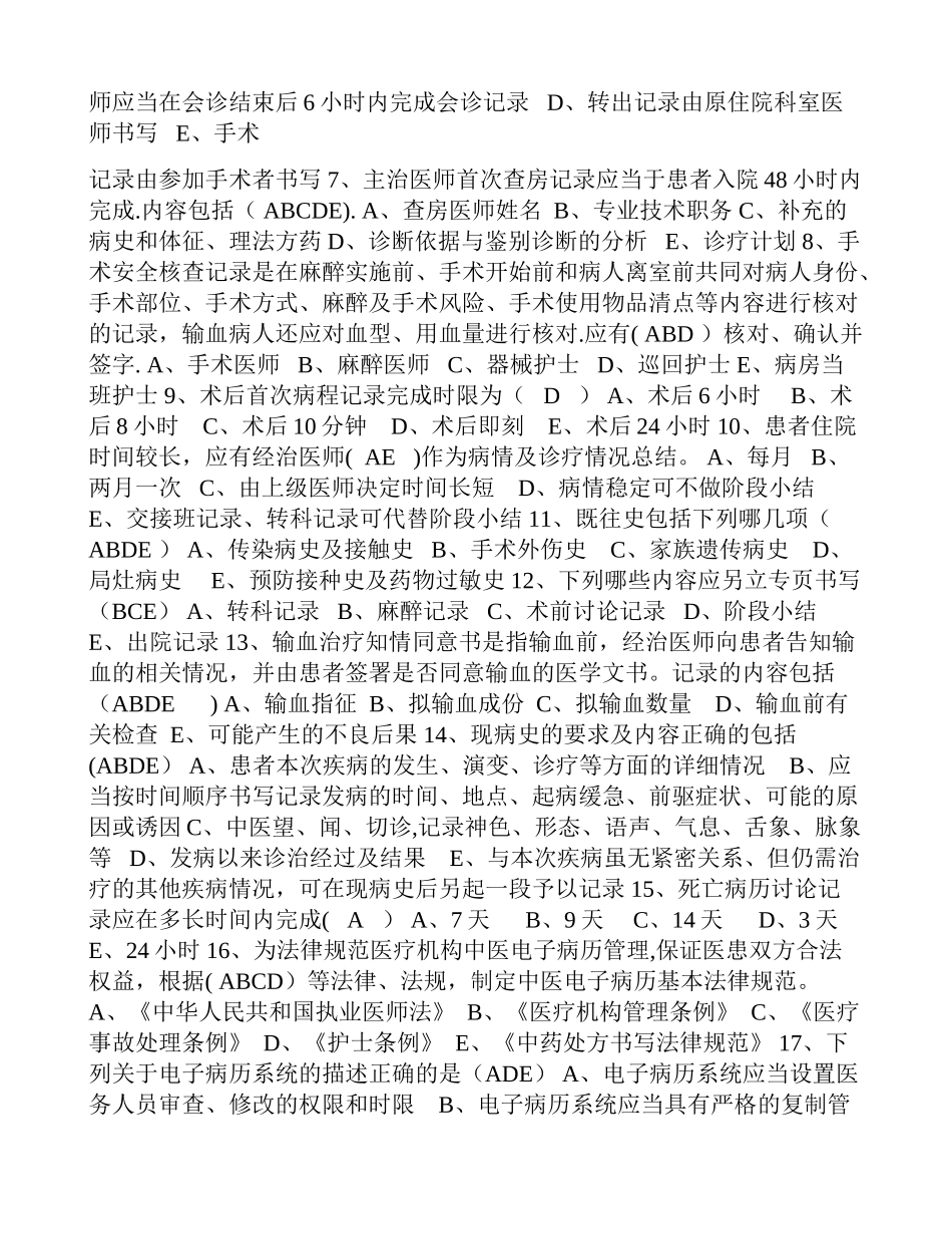 中医病案书写相关规范试题及答案_第2页