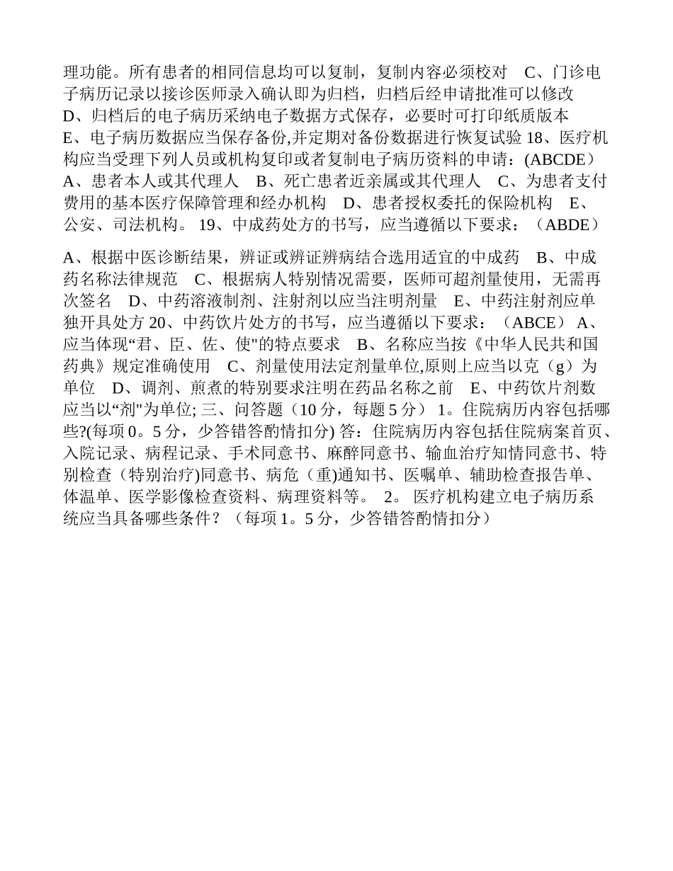 中医病案书写相关规范试题及答案_第3页