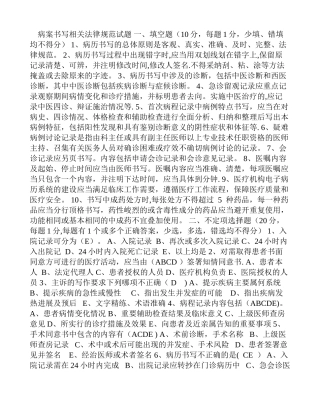 中医病案书写相关规范试题及答案
