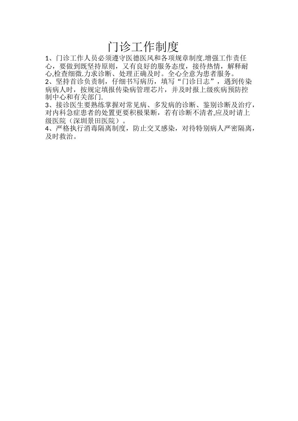 中医科人员岗位职责_第1页