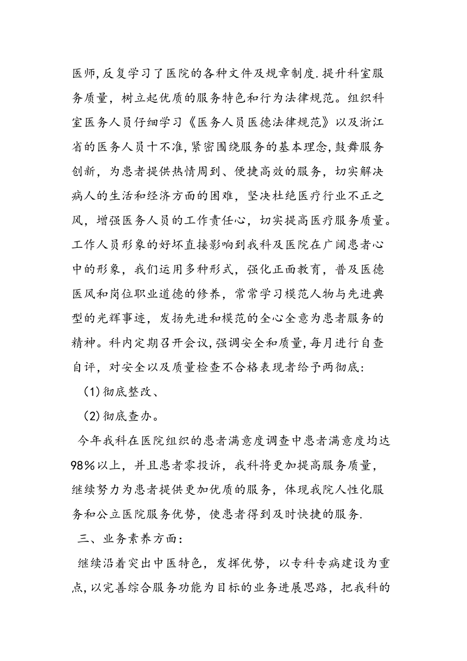中医科上半年工作总结范文汇编_第2页