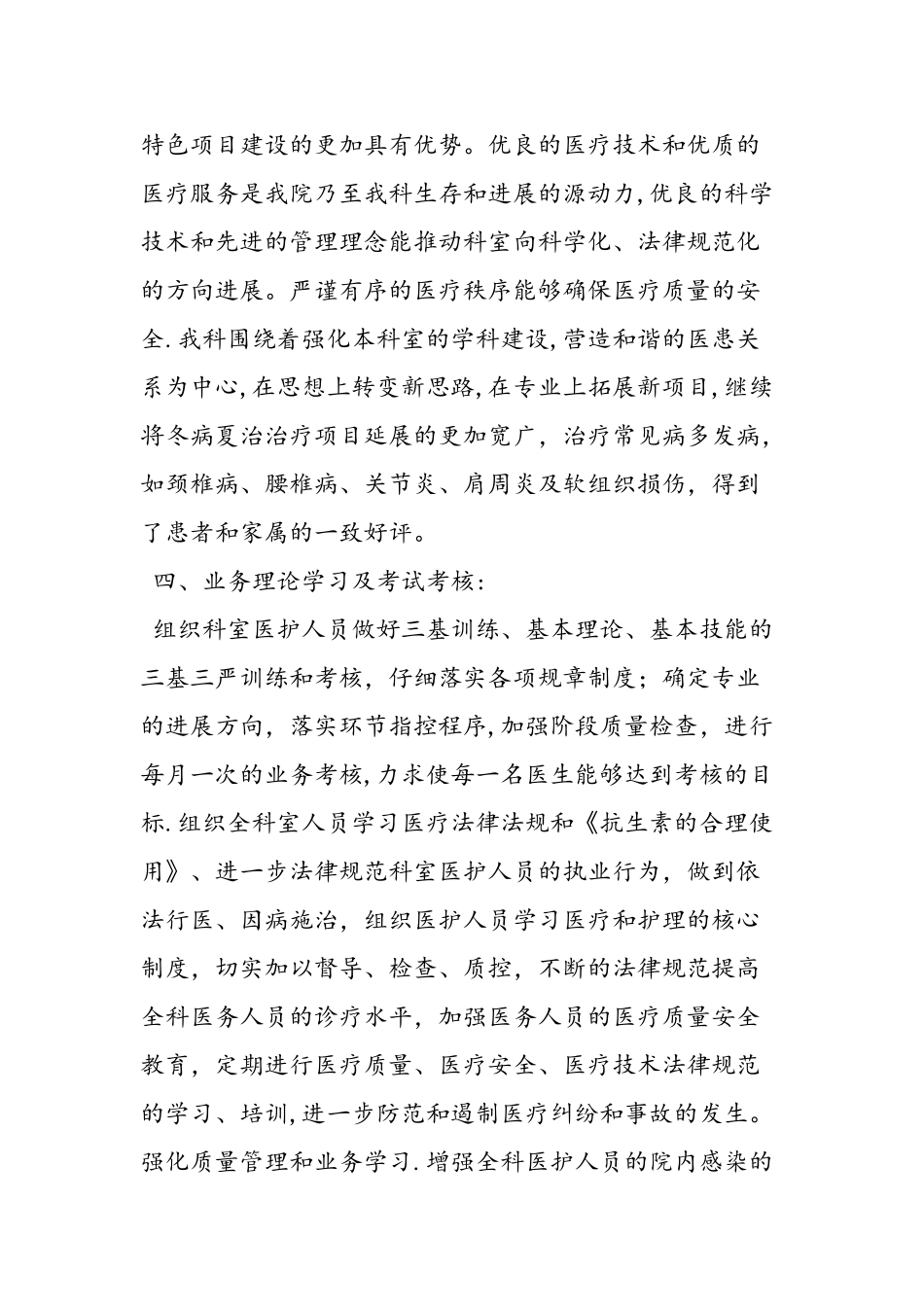 中医科上半年工作总结范文汇编_第3页