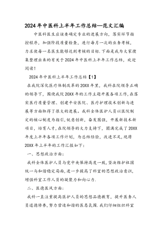 中医科上半年工作总结范文汇编