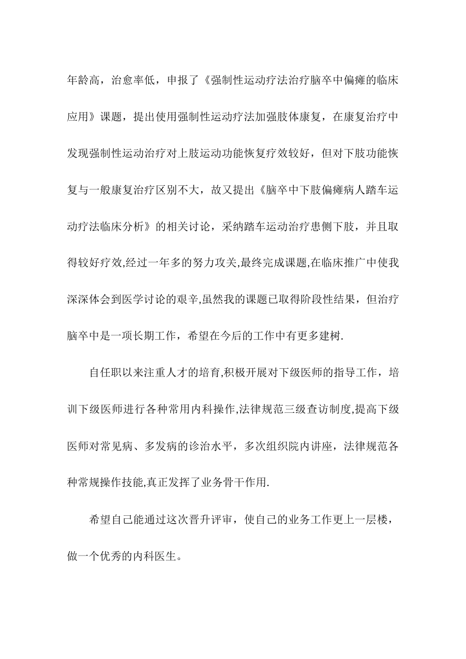 中医晋升工作总结范文_第2页