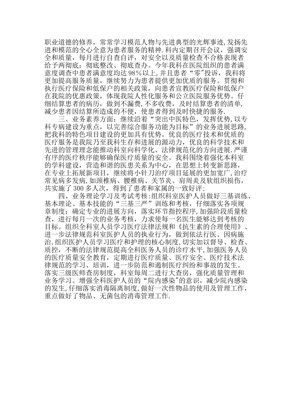 中医科年度工作总结_第2页