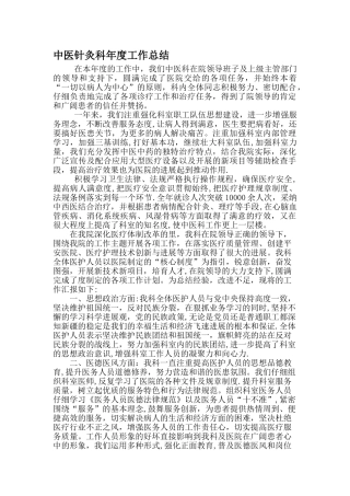 中医科年度工作总结