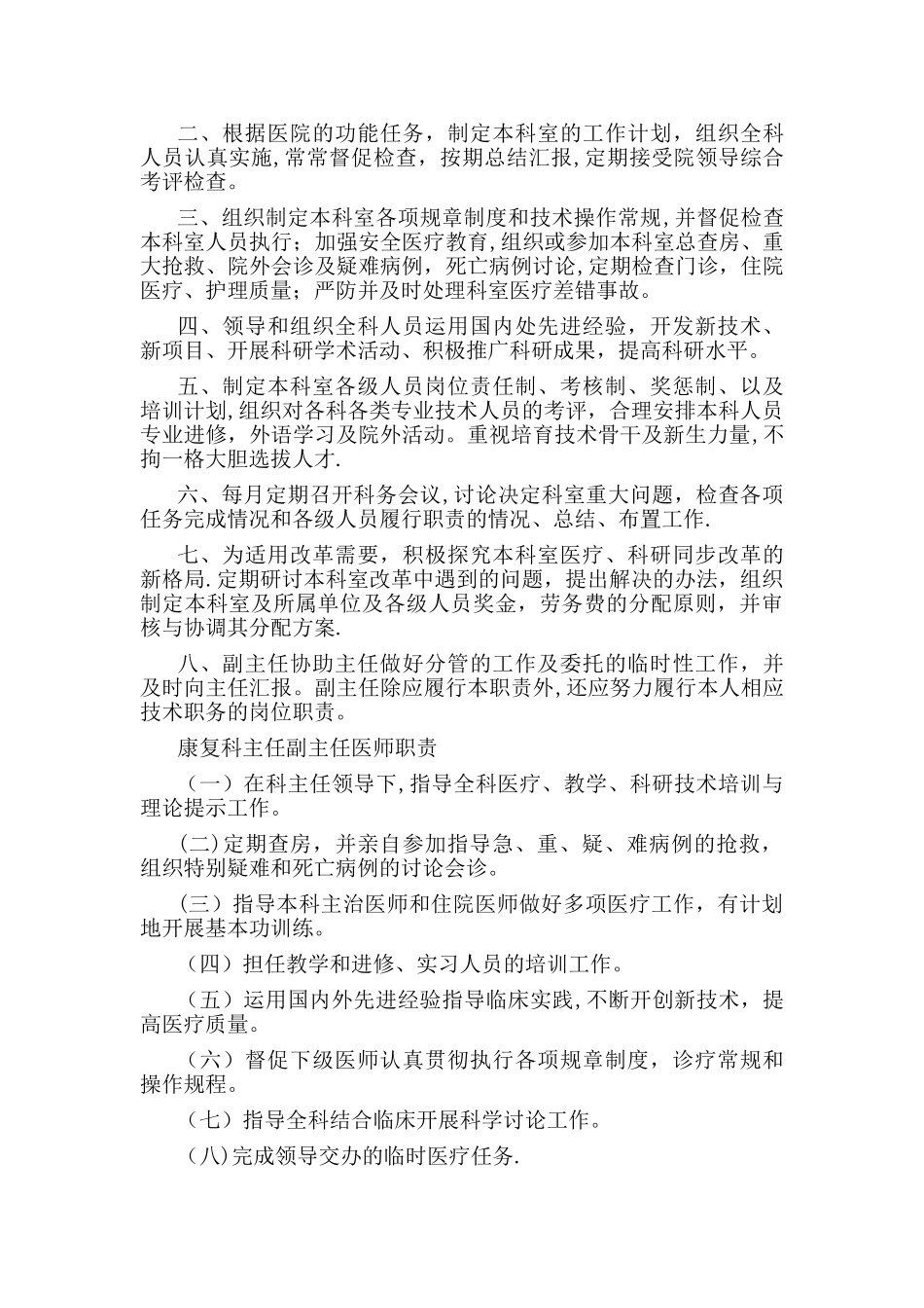 中医科康复科规章制度_第2页