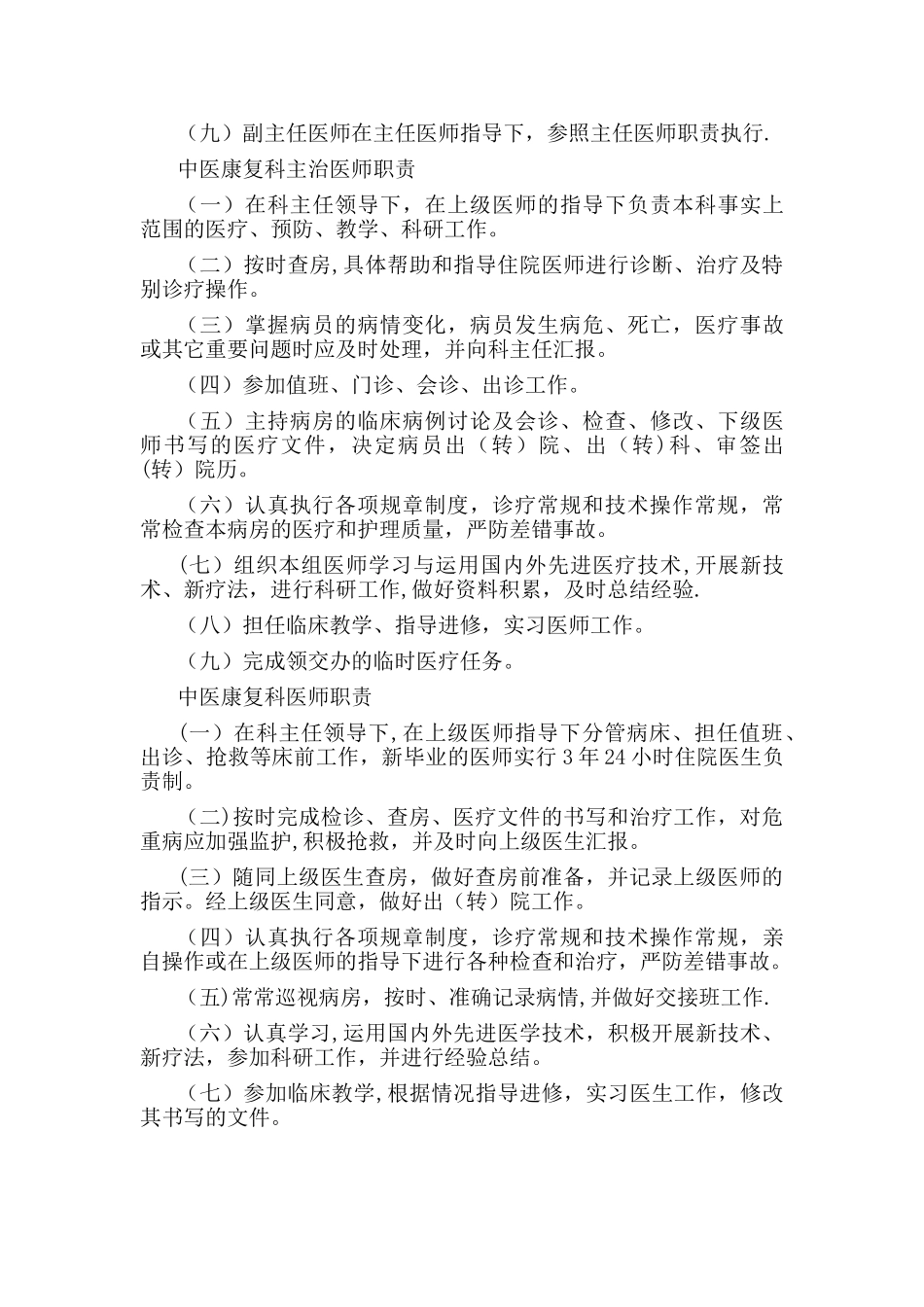 中医科康复科规章制度_第3页