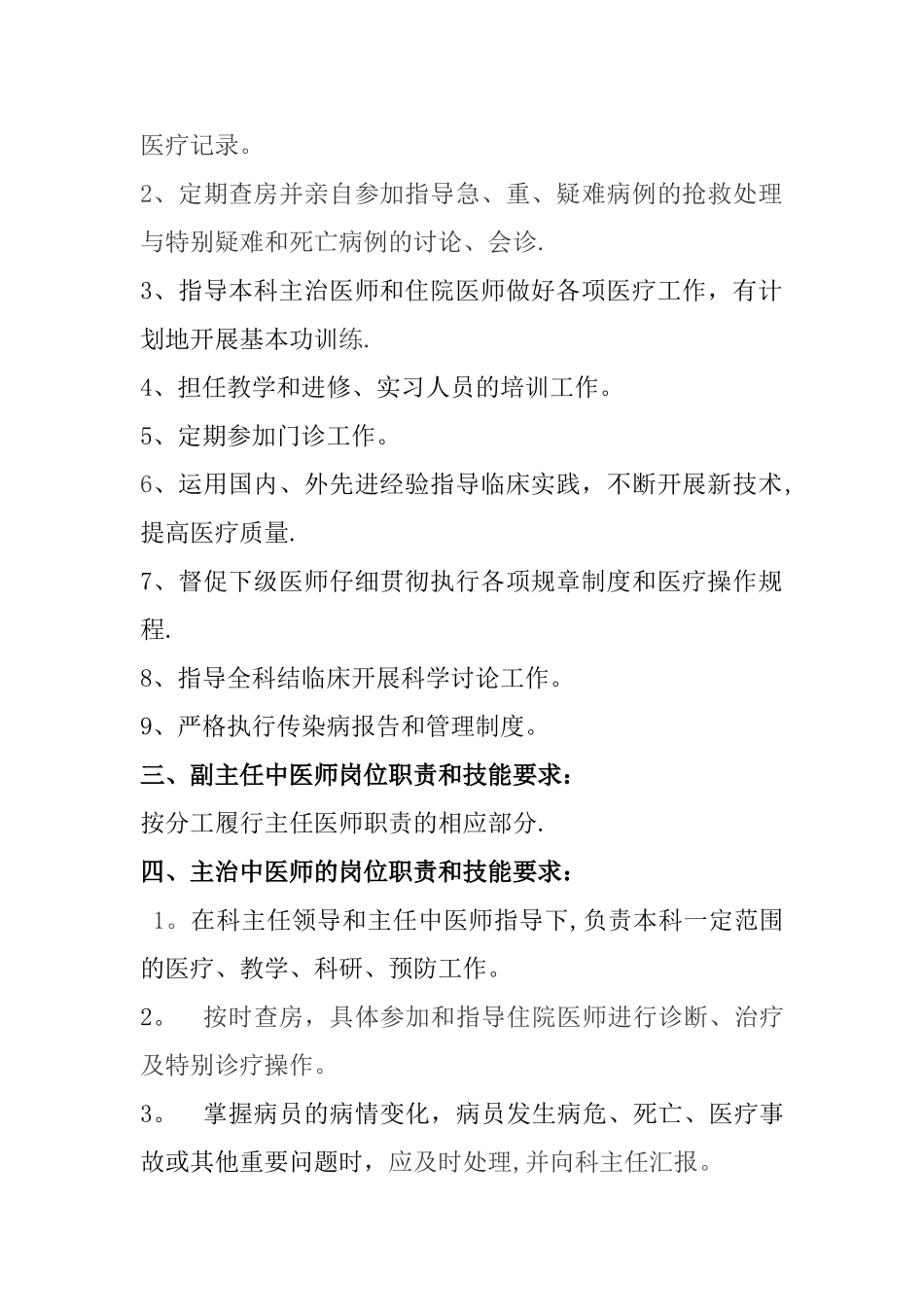 中医科各级人员岗位职责和技能要求_第2页