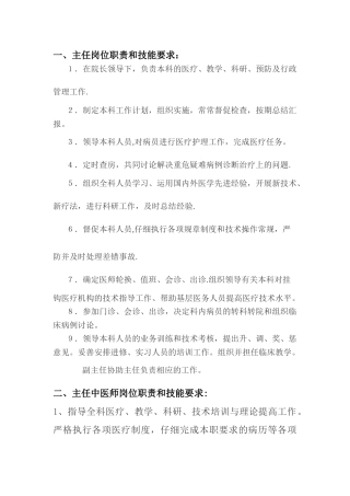 中医科各级人员岗位职责和技能要求