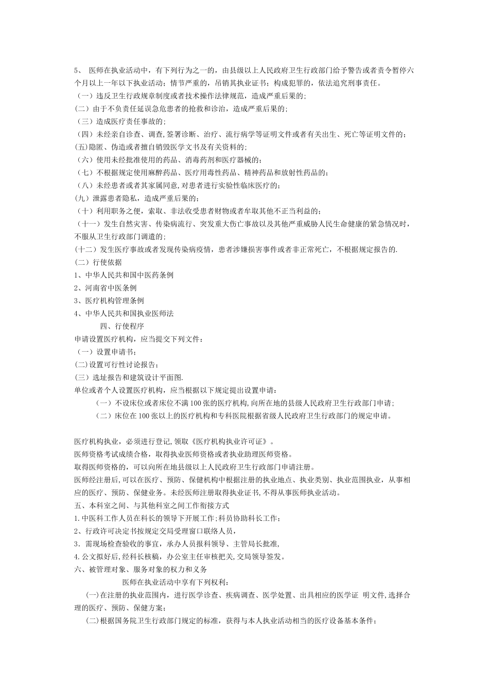 中医科岗位职责_第2页