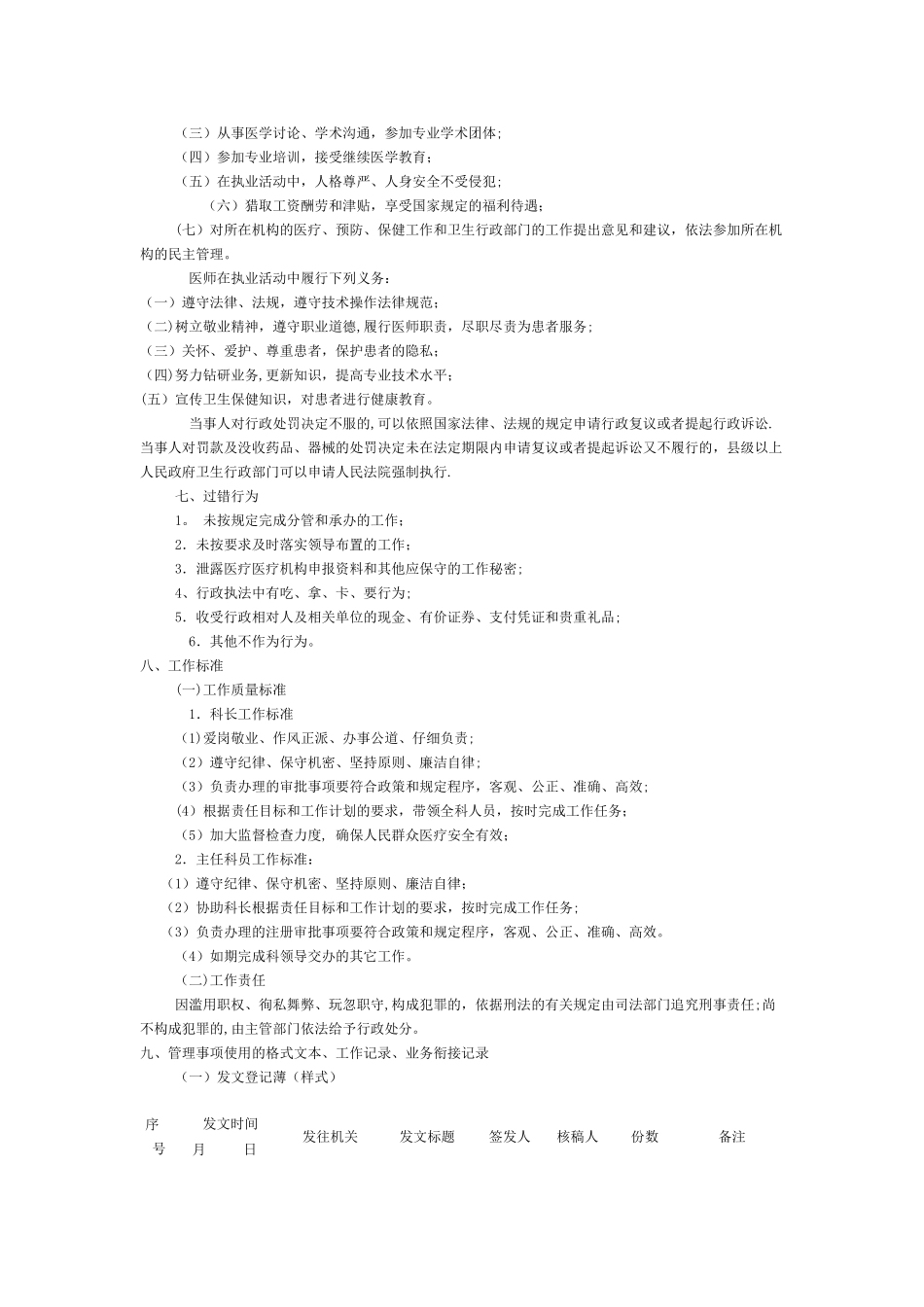 中医科岗位职责_第3页