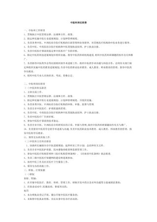 中医科岗位职责