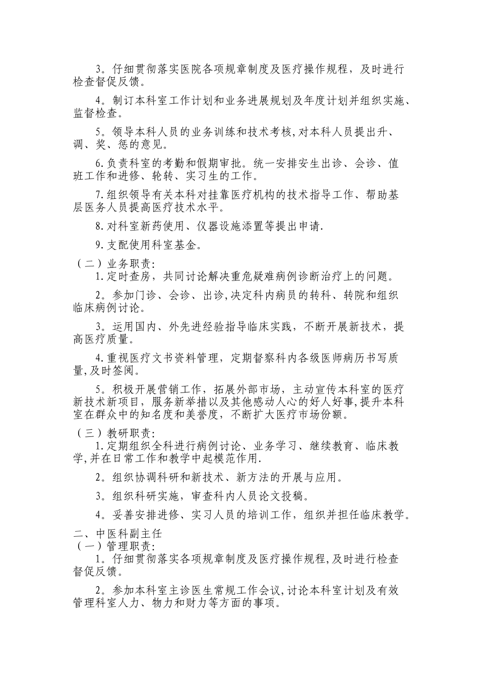 中医科工作制度、岗位职责及诊疗规范_第2页