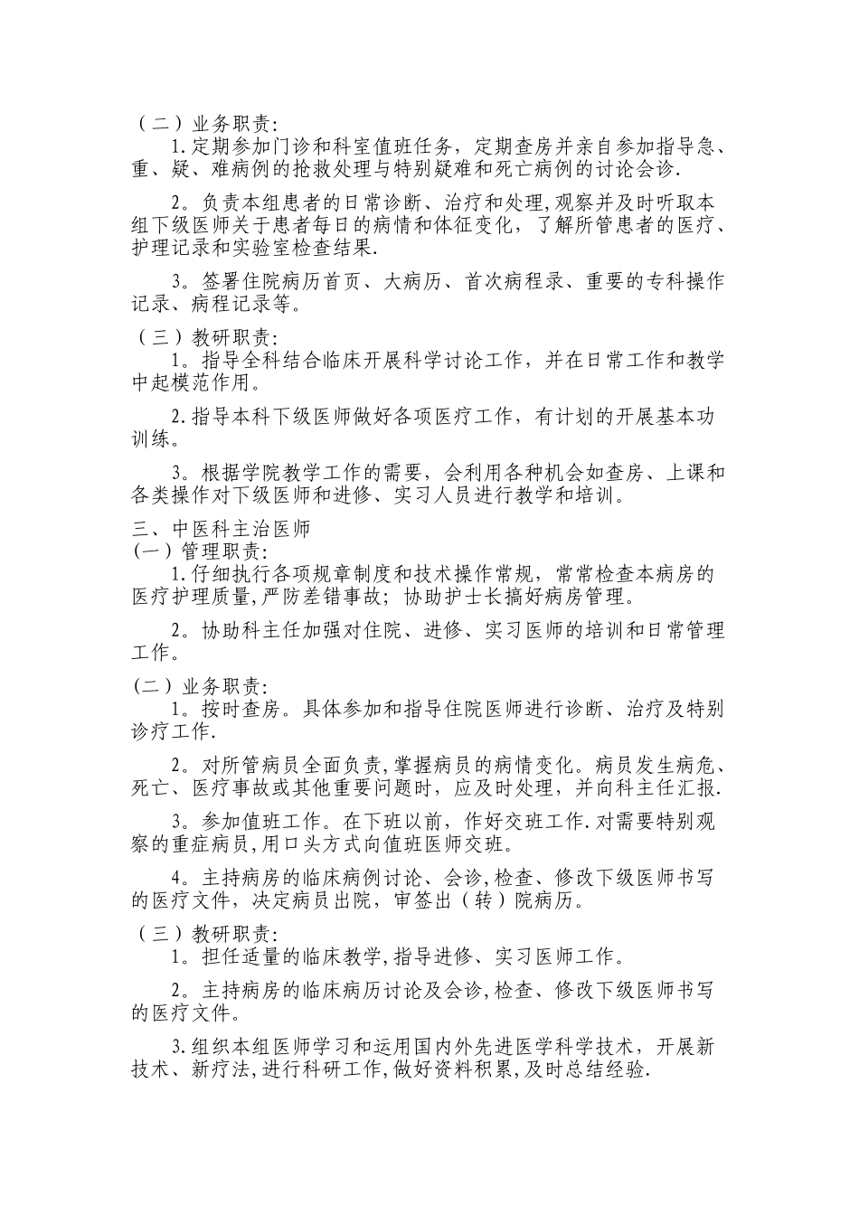 中医科工作制度、岗位职责及诊疗规范_第3页