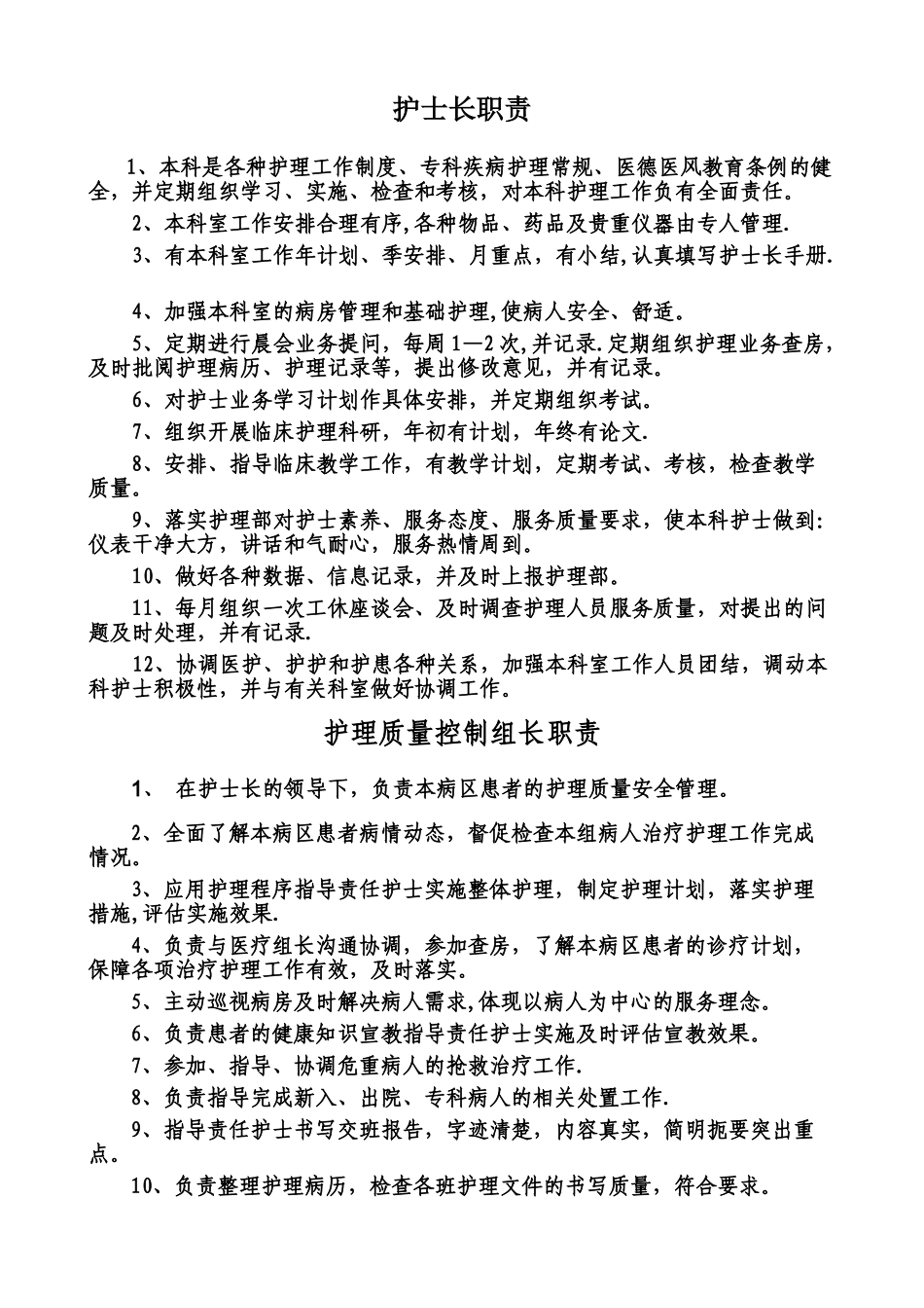 中医科护士岗位职责_第1页