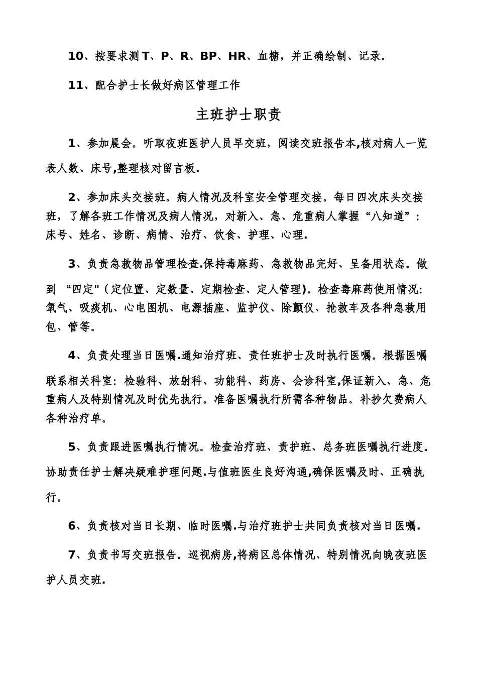 中医科护士岗位职责_第3页