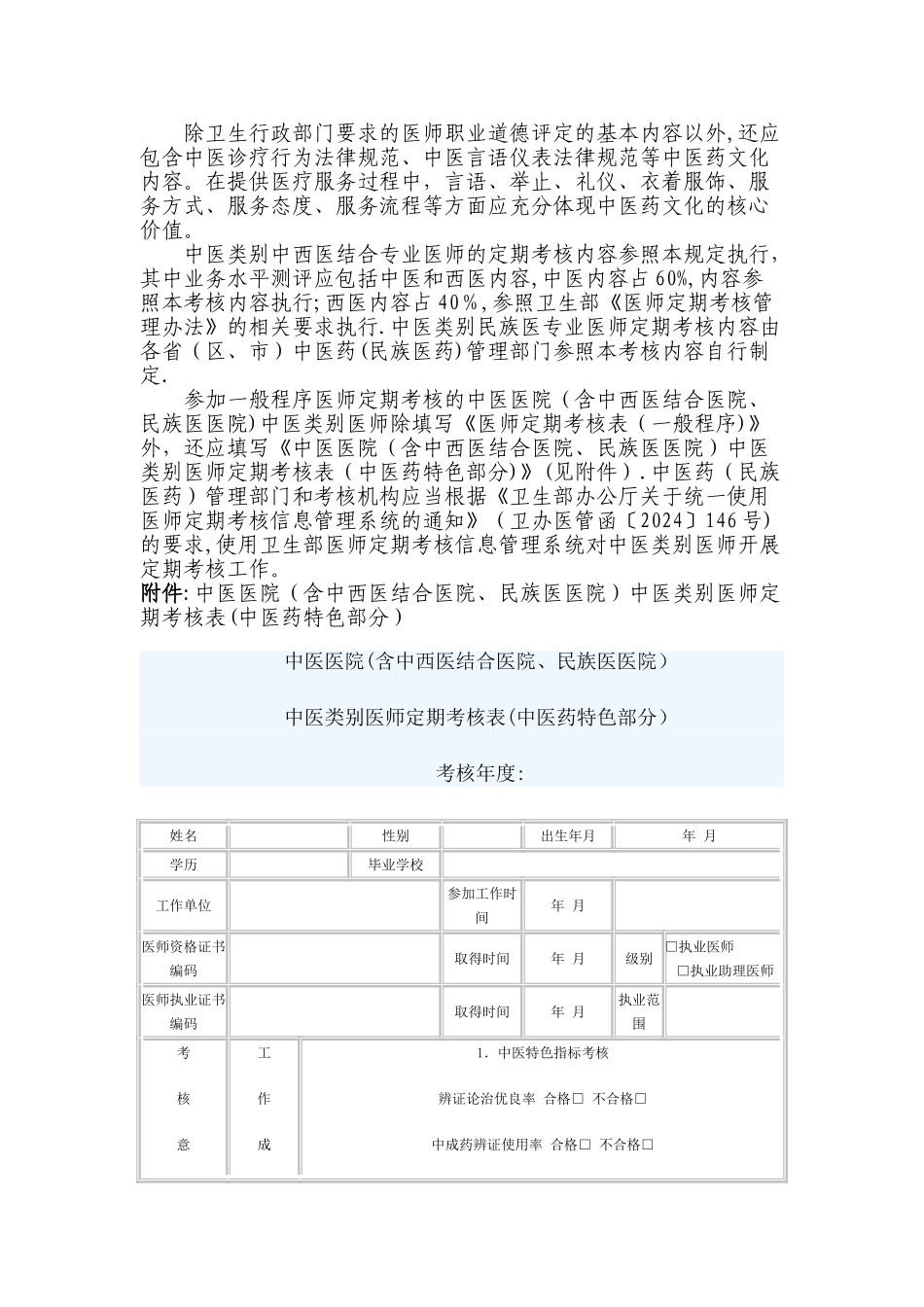 中医类别医师定期考核内容_第2页