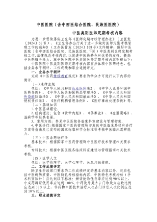 中医类别医师定期考核内容