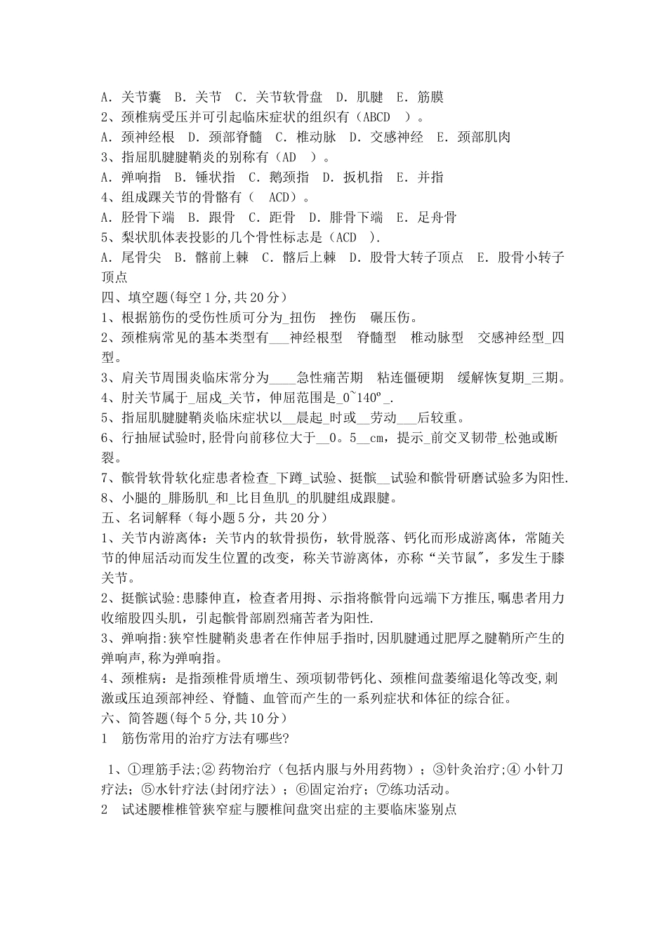 中医筋伤学期末考试_第3页