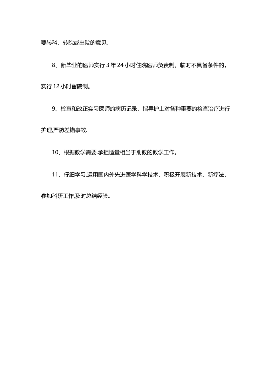 中医科医师岗位职责_第2页