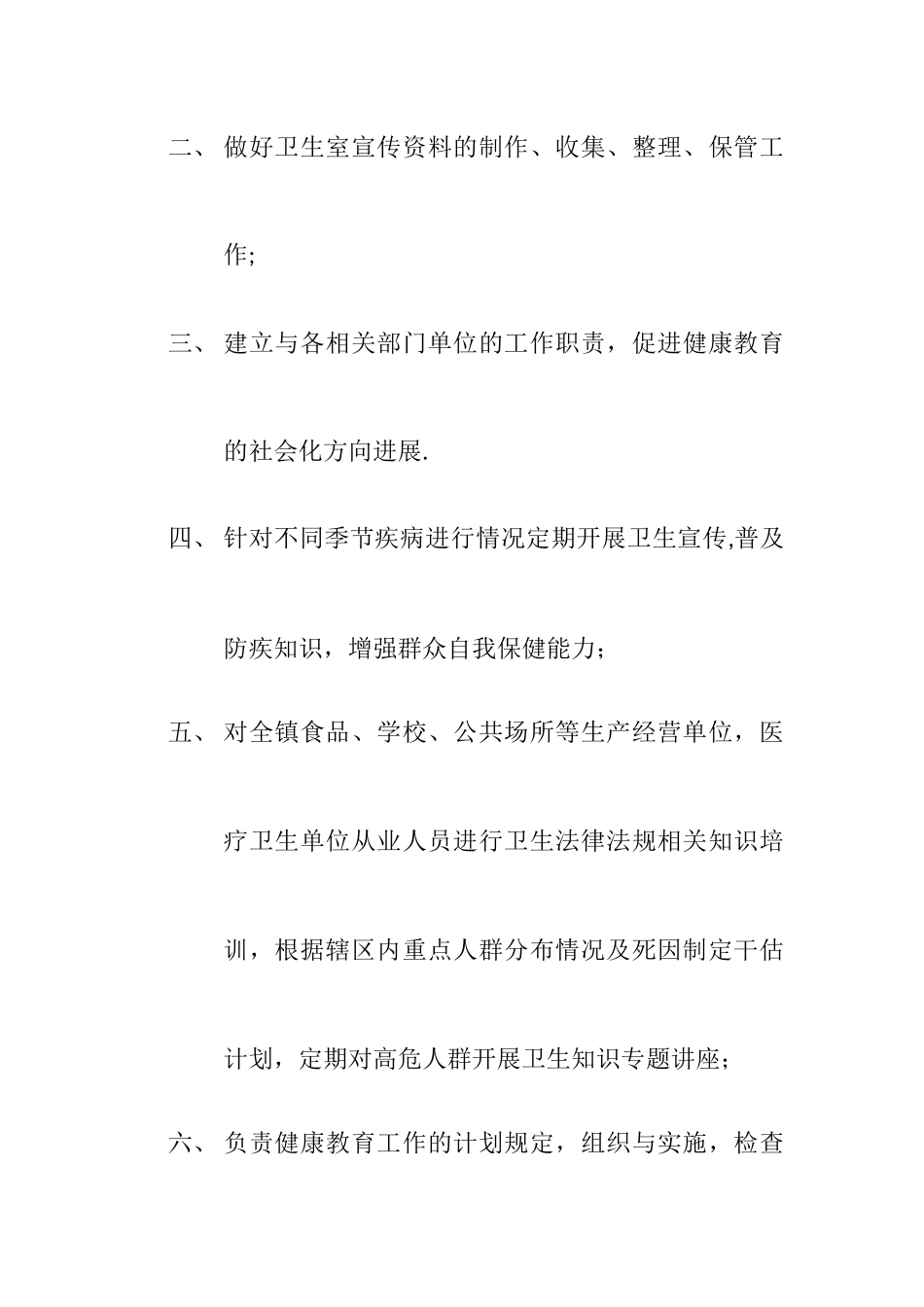 中医药健康管理人员职责_第3页