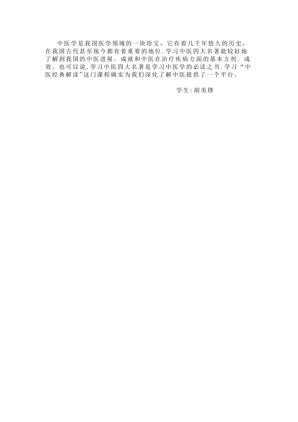 中医经典学习体会_第2页