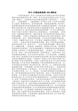 中医经典学习体会