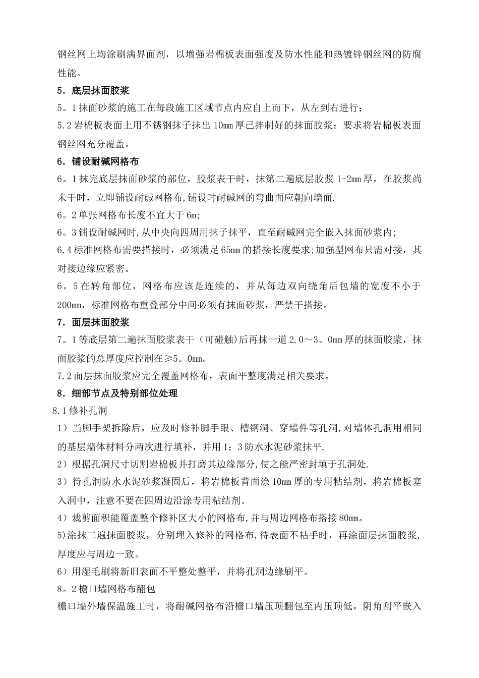 中医综合楼岩棉板外墙保温施工方案_第3页