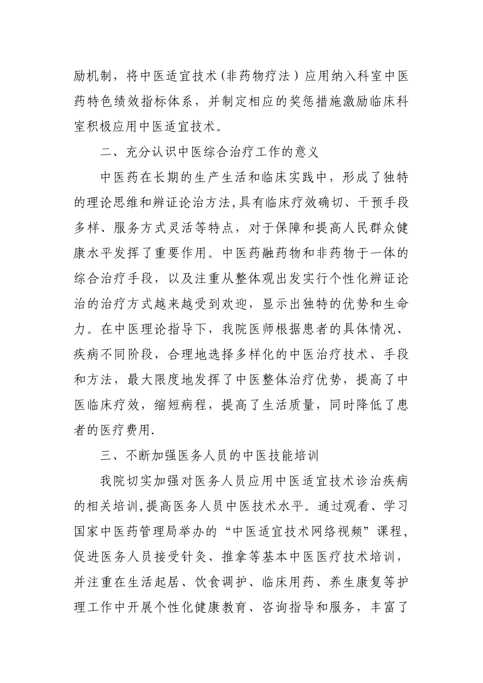 中医综合治疗室建设运行情况汇报材料_第2页