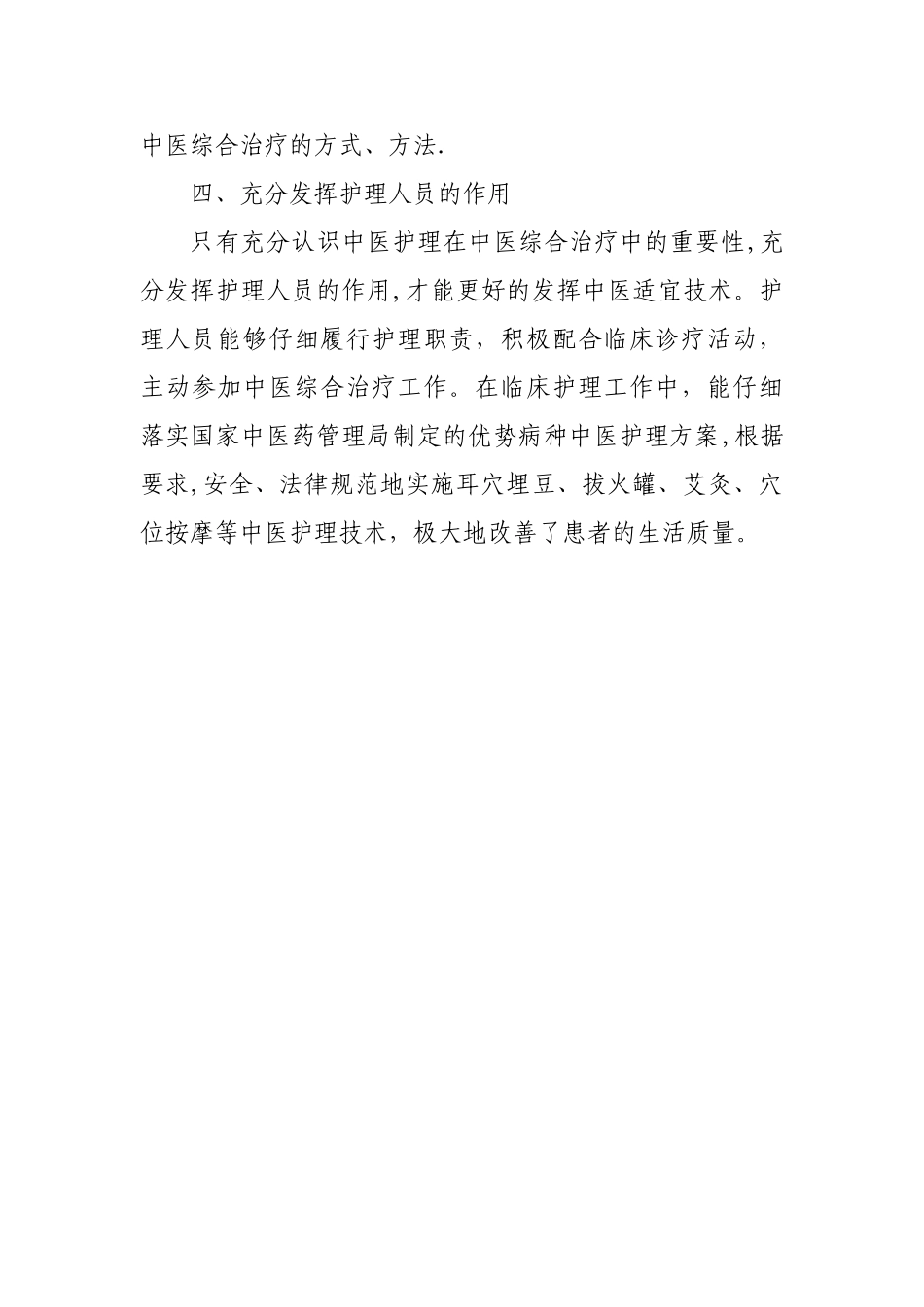 中医综合治疗室建设运行情况汇报材料_第3页