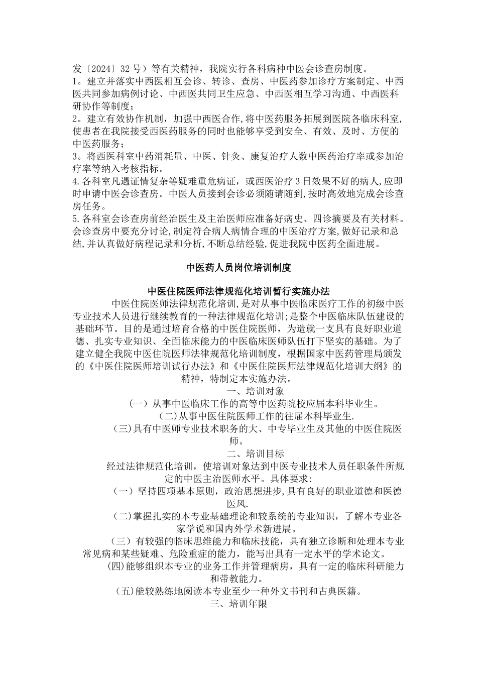 中医科规章制度_第2页