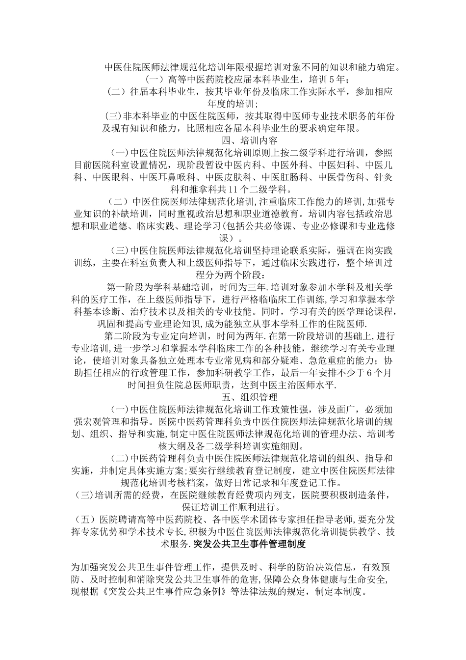 中医科规章制度_第3页