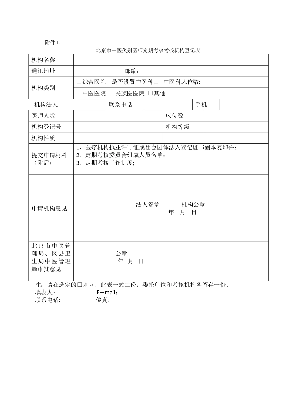 中医类别医师定期考核表_第2页