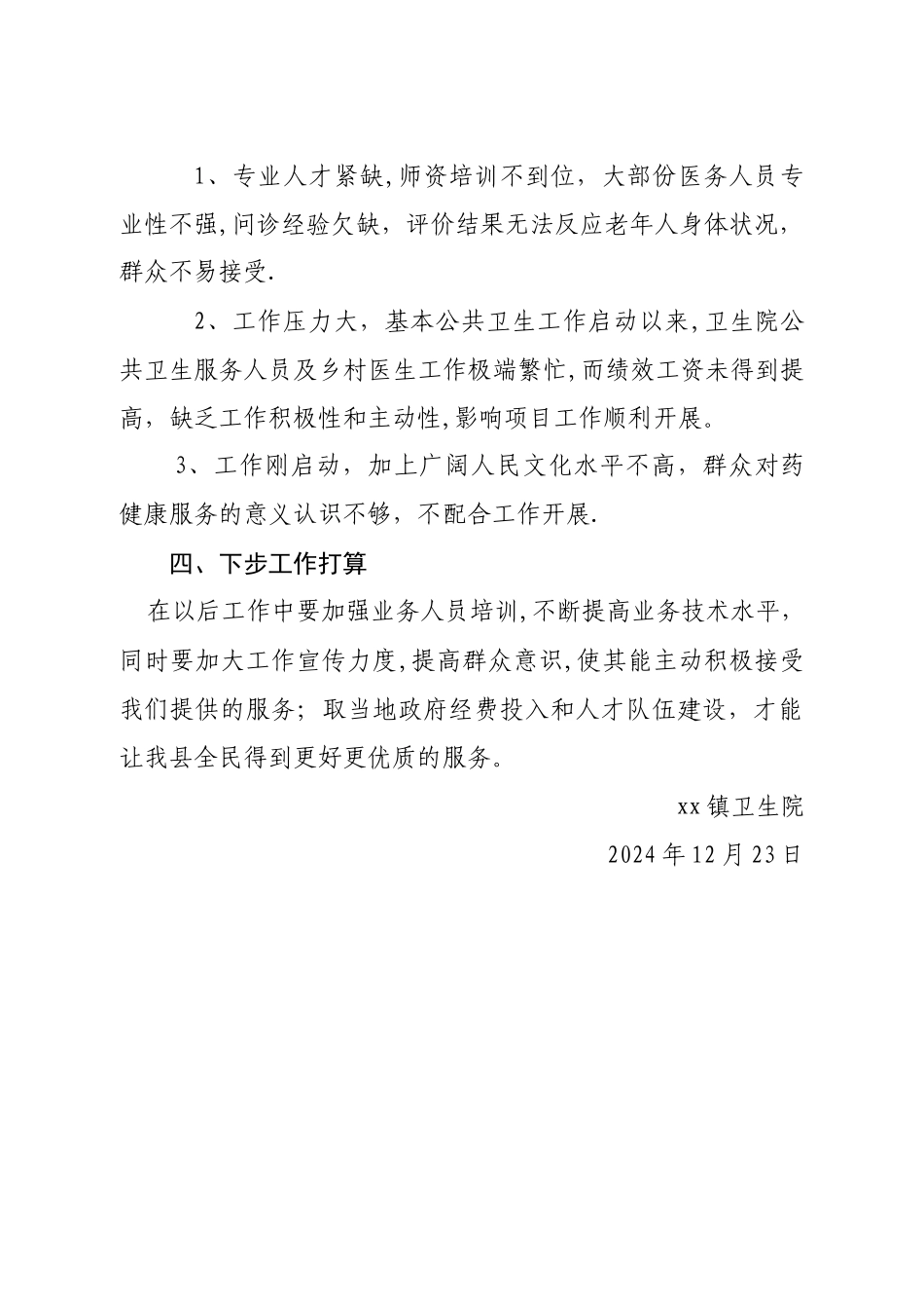 中医药健康管理服务工作总结_第2页