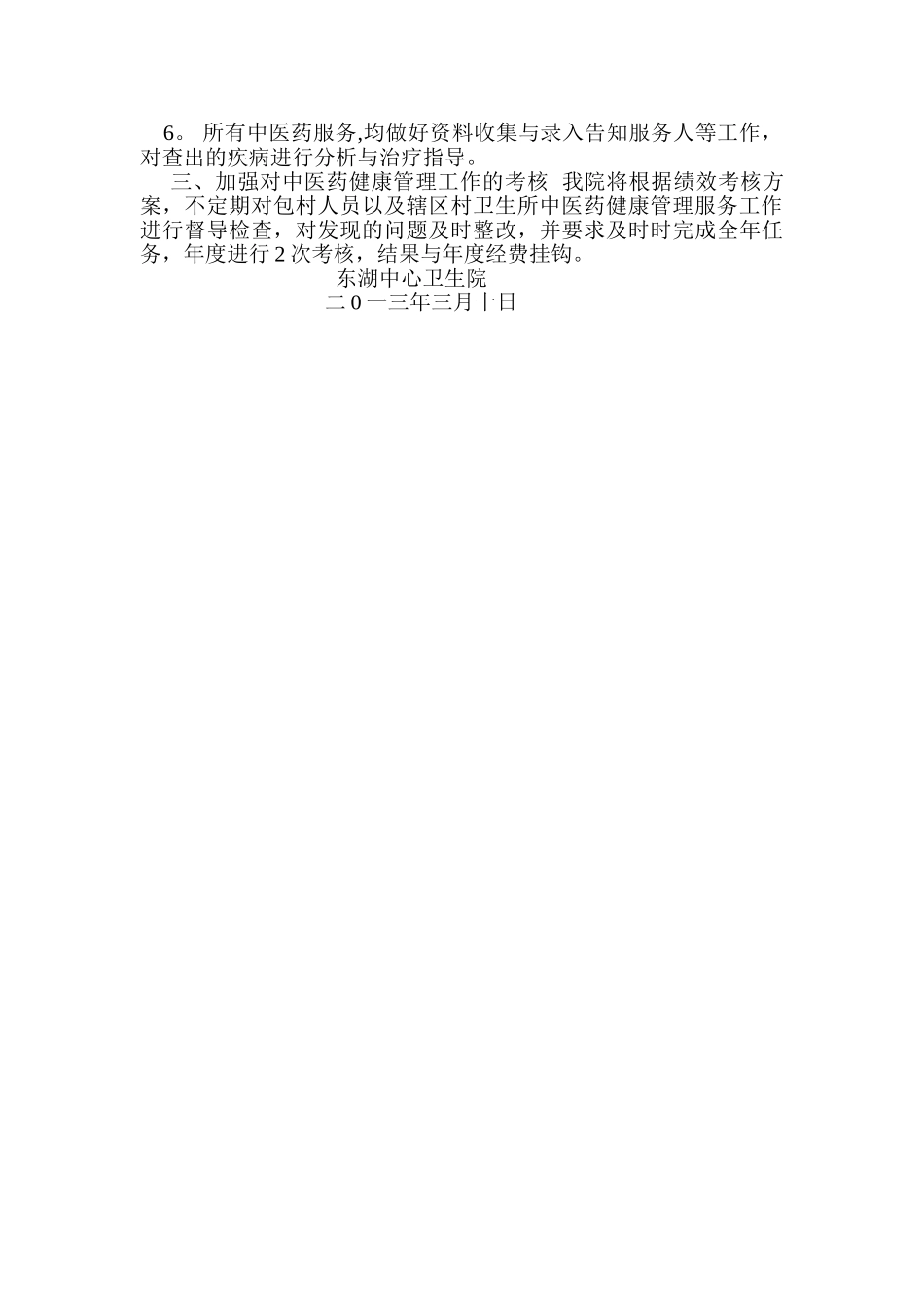 中医药健康管理年度工作计划东湖中心卫生院_第2页