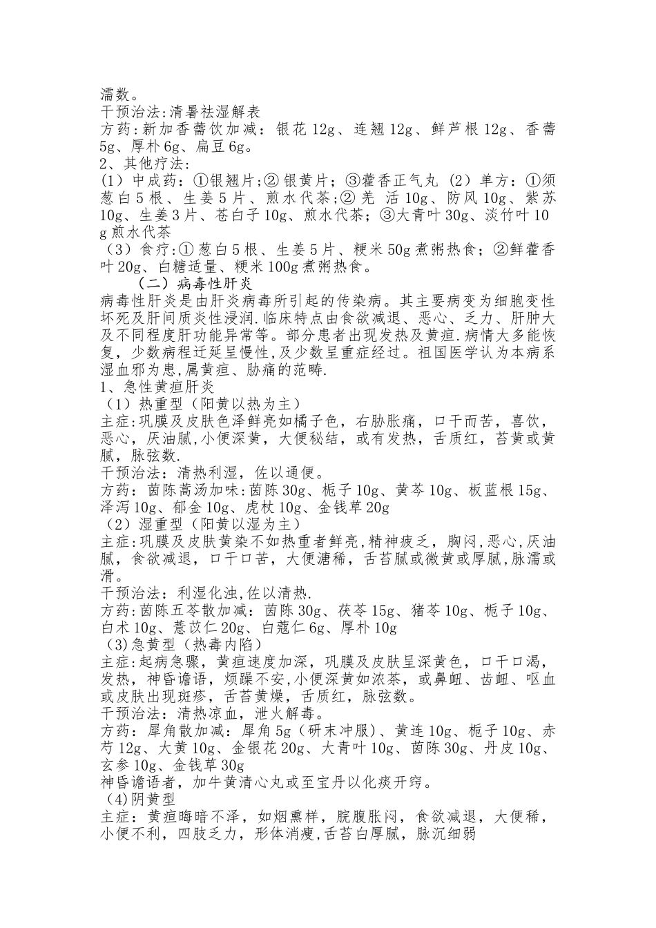 中医药参与传染病管理方案精讲_第2页